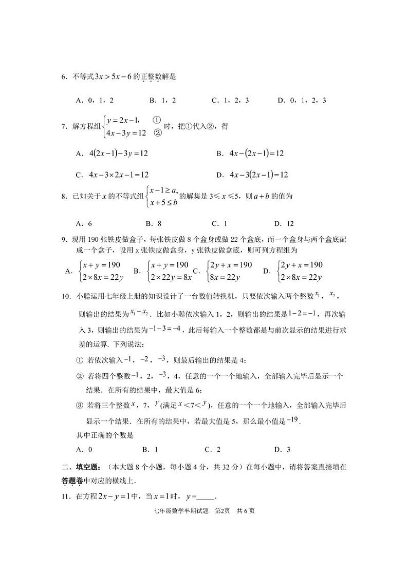 重庆市大学城第三中学校2023-2024学年七年级下学期期中考试数学试题第2页