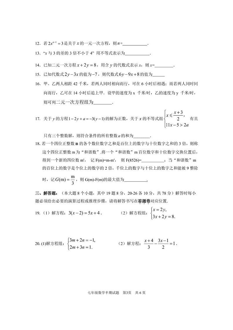 重庆市大学城第三中学校2023-2024学年七年级下学期期中考试数学试题第3页