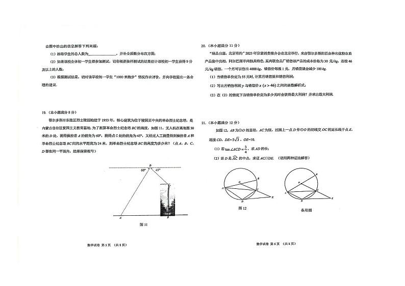 2024年内蒙古鄂尔多斯市中考数学模拟试卷+第3页