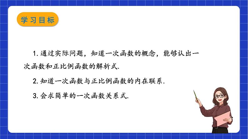 沪教版数学八年级下册20.1《一次函数的概念》课件+分层练习02