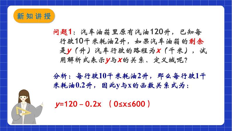 沪教版数学八年级下册20.1《一次函数的概念》课件+分层练习03