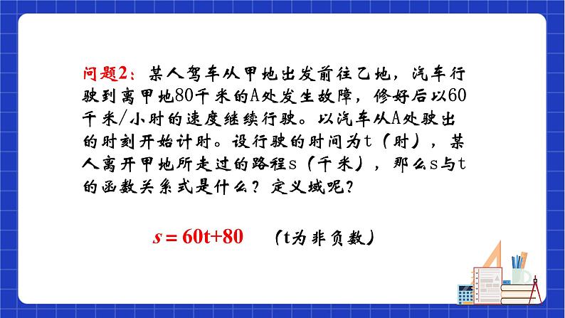 沪教版数学八年级下册20.1《一次函数的概念》课件+分层练习04