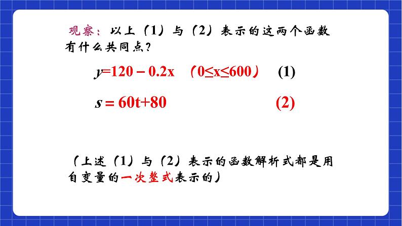 沪教版数学八年级下册20.1《一次函数的概念》课件+分层练习05