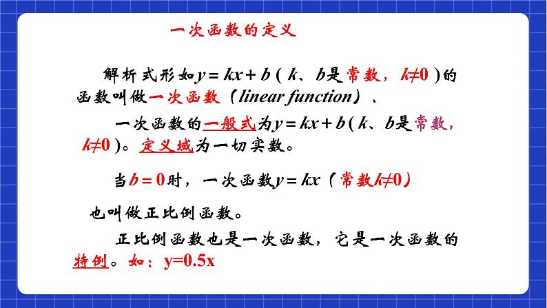 沪教版数学八年级下册20.1《一次函数的概念》课件+分层练习06