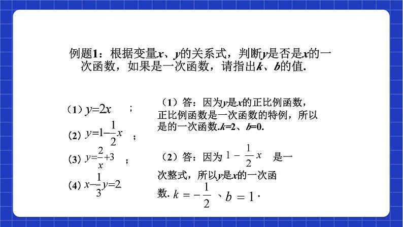 沪教版数学八年级下册20.1《一次函数的概念》课件+分层练习07