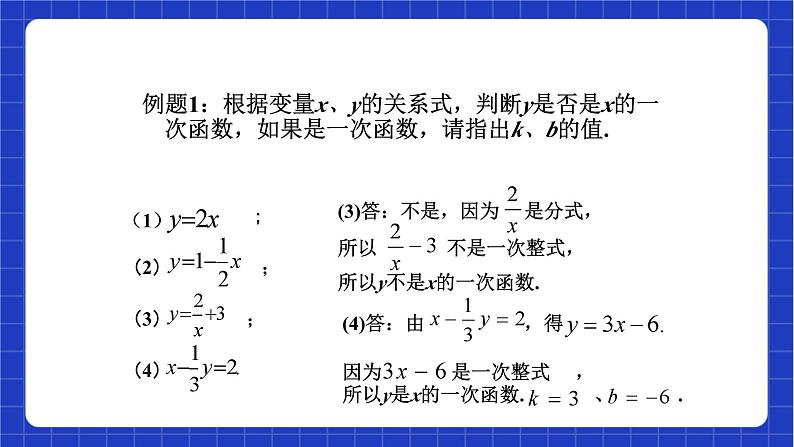 沪教版数学八年级下册20.1《一次函数的概念》课件+分层练习08