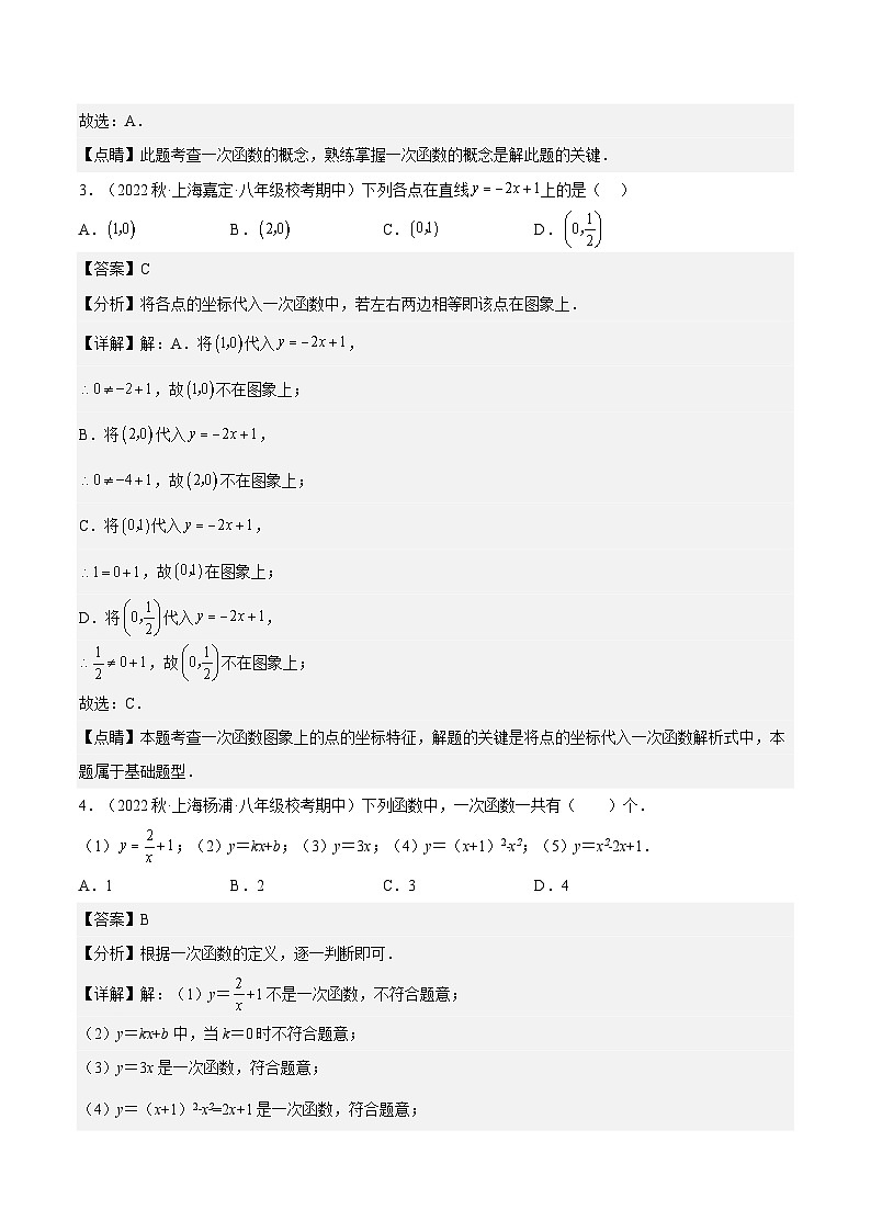 沪教版数学八年级下册20.1《一次函数的概念》课件+分层练习02
