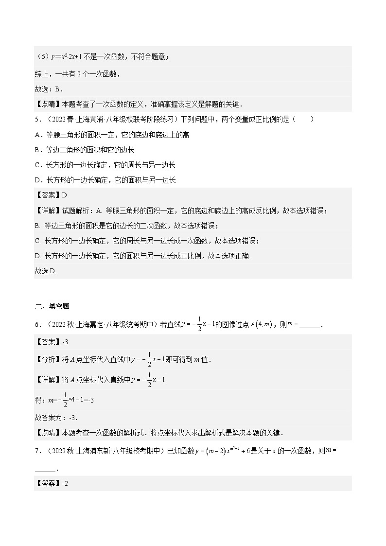 沪教版数学八年级下册20.1《一次函数的概念》课件+分层练习03