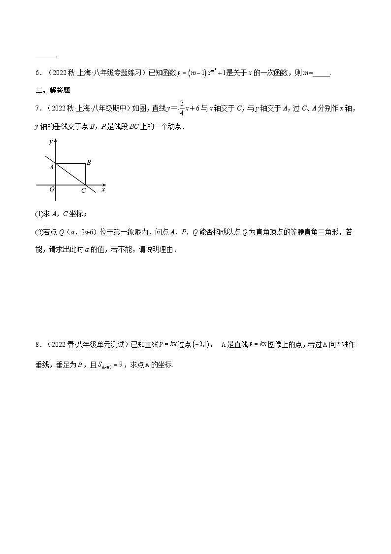 沪教版数学八年级下册20.1《一次函数的概念》课件+分层练习03