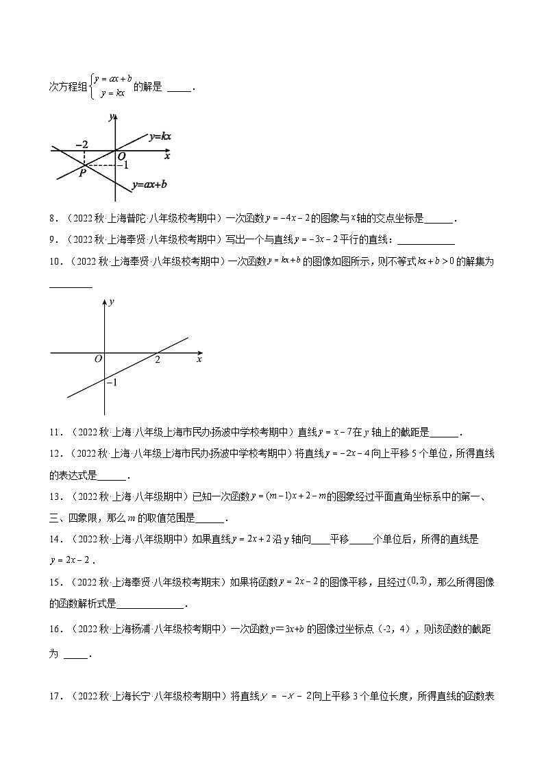 沪教版数学八年级下册20.2《一次函数的图像》课件+分层练习02