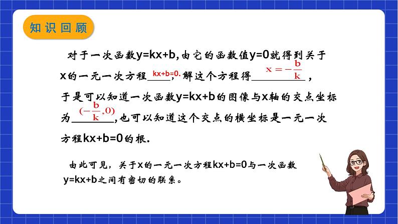 沪教版数学八年级下册20.2《一次函数的图像》课件+分层练习03