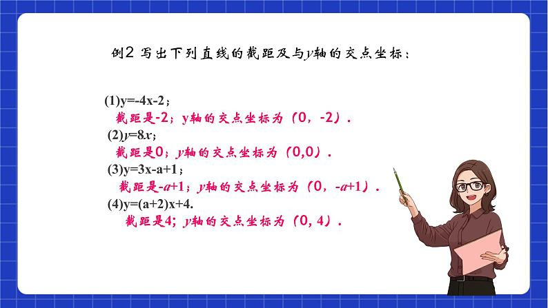 沪教版数学八年级下册20.2《一次函数的图像》课件+分层练习08