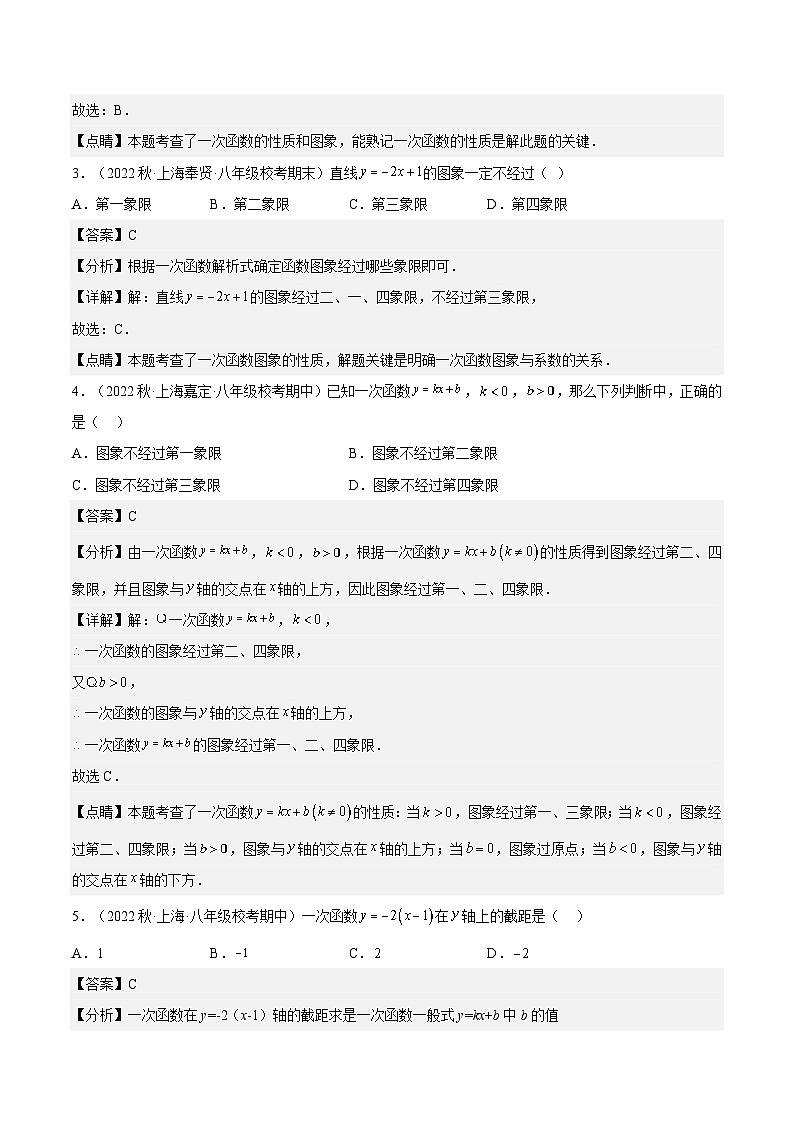 沪教版数学八年级下册20.2《一次函数的图像》课件+分层练习02