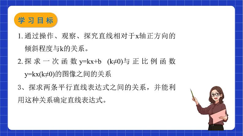 沪教版数学八年级下册20.2《一次函数的图像》课件+分层练习02