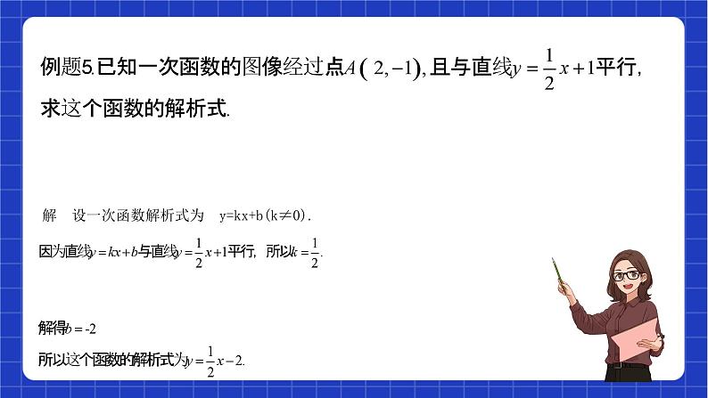 沪教版数学八年级下册20.2《一次函数的图像》课件+分层练习06