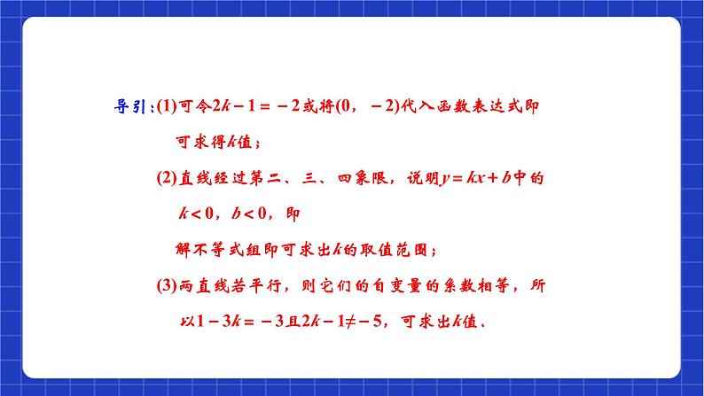 沪教版数学八年级下册20.2《一次函数的图像》课件+分层练习08