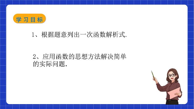 沪教版数学八年级下册20.4.1《次函数的应用》（教学课件）第2页