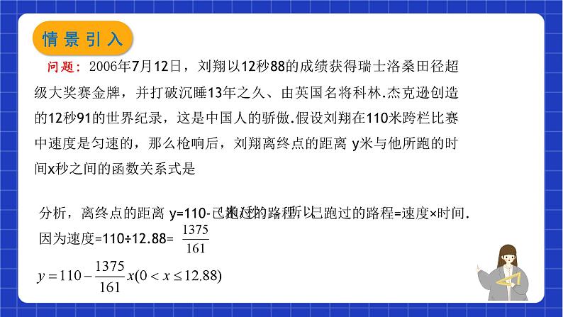 沪教版数学八年级下册20.4.1《次函数的应用》（教学课件）第3页