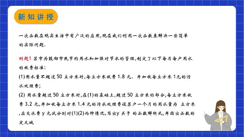 沪教版数学八年级下册20.4.1《次函数的应用》（教学课件）第4页