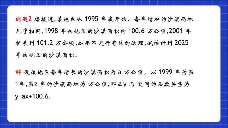 沪教版数学八年级下册20.4.1《次函数的应用》（教学课件）第8页