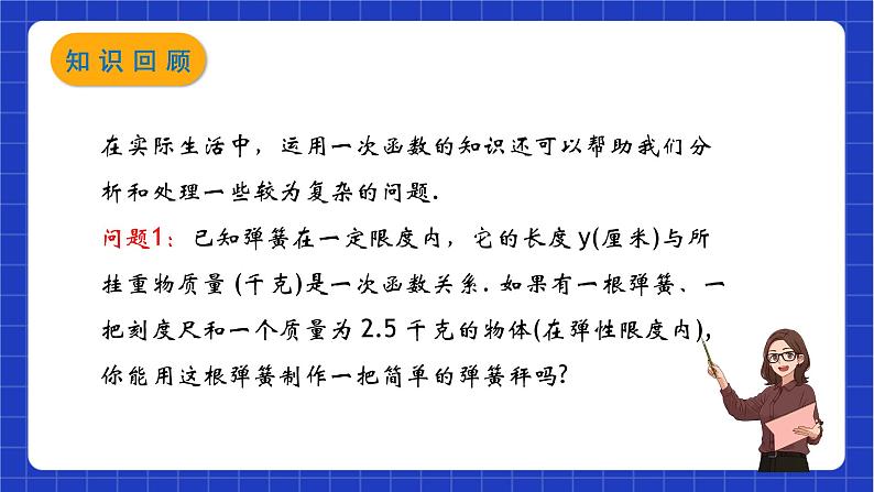 沪教版数学八年级下册20.4.2《次函数的应用》（教学课件）第2页