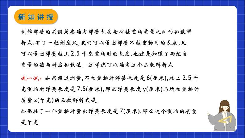 沪教版数学八年级下册20.4.2《次函数的应用》（教学课件）第3页