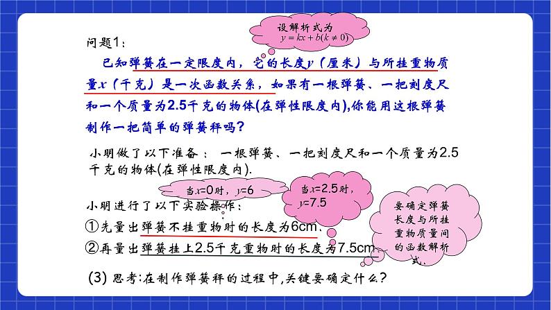 沪教版数学八年级下册20.4.2《次函数的应用》（教学课件）第4页