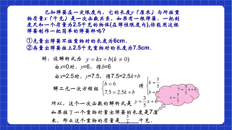 沪教版数学八年级下册20.4.2《次函数的应用》（教学课件）第5页