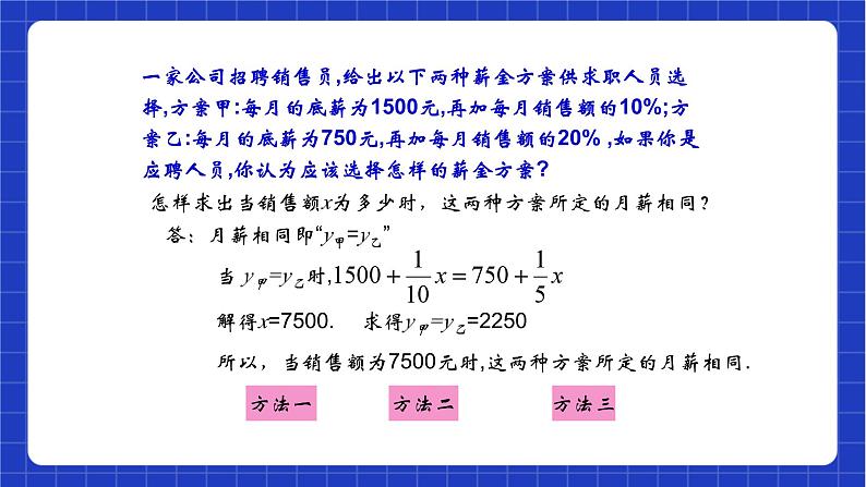 沪教版数学八年级下册20.4.2《次函数的应用》（教学课件）第7页