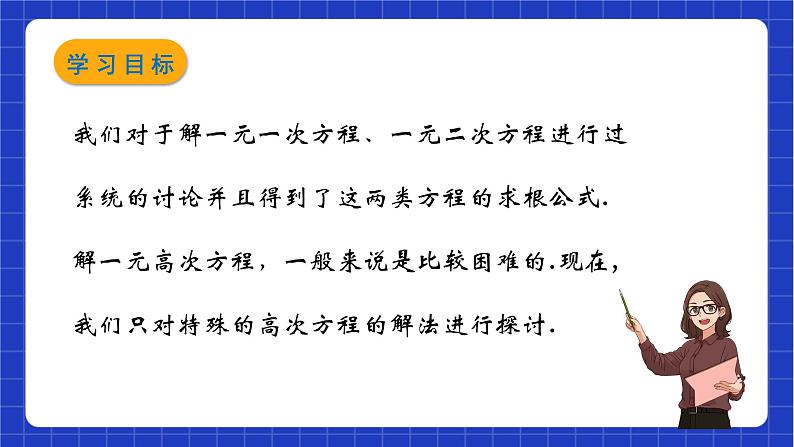 沪教版数学八年级下册21.2《二项方程》课件+分层练习02