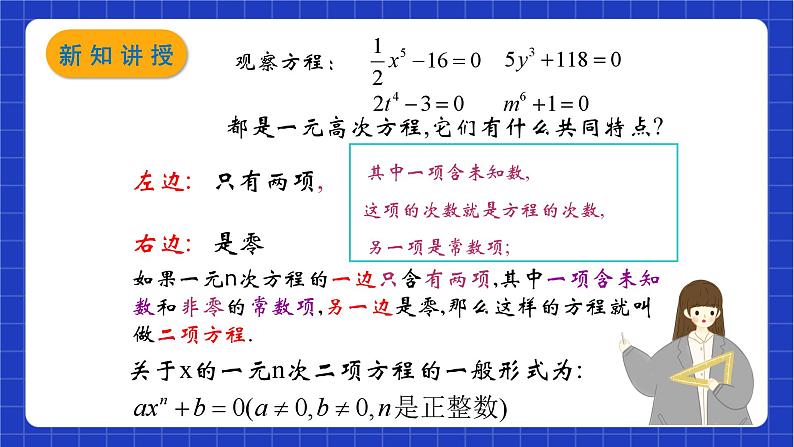 沪教版数学八年级下册21.2《二项方程》课件+分层练习03