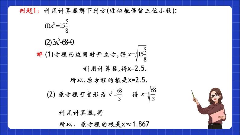 沪教版数学八年级下册21.2《二项方程》课件+分层练习05