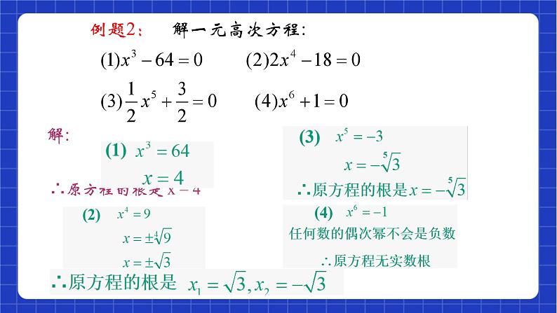 沪教版数学八年级下册21.2《二项方程》课件+分层练习06