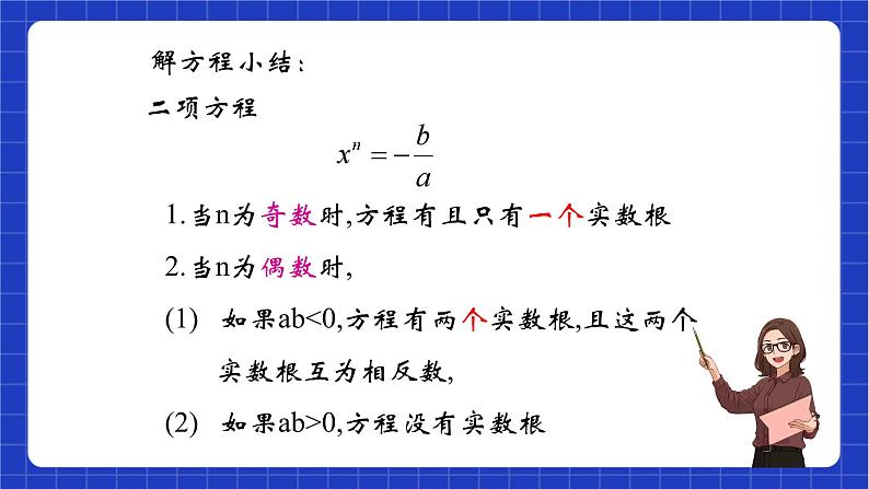 沪教版数学八年级下册21.2《二项方程》课件+分层练习07