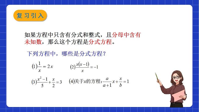 沪教版数学八年级下册21.3《可化为一元二次方程的分式方程》课件+分层练习02