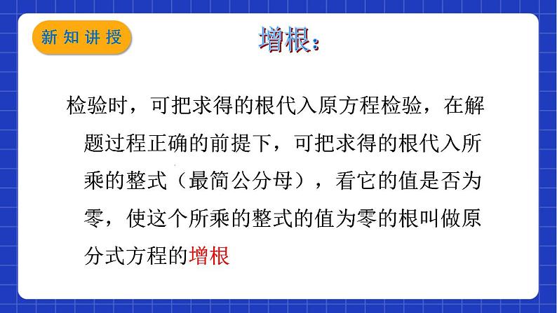 沪教版数学八年级下册21.3《可化为一元二次方程的分式方程》课件+分层练习03