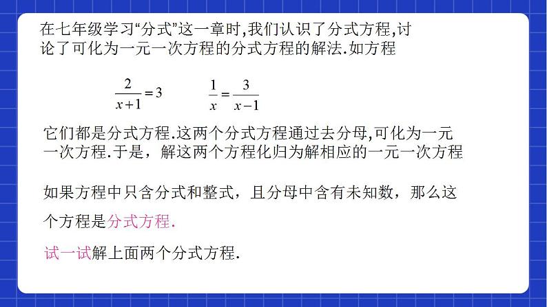 沪教版数学八年级下册21.3《可化为一元二次方程的分式方程》课件+分层练习04