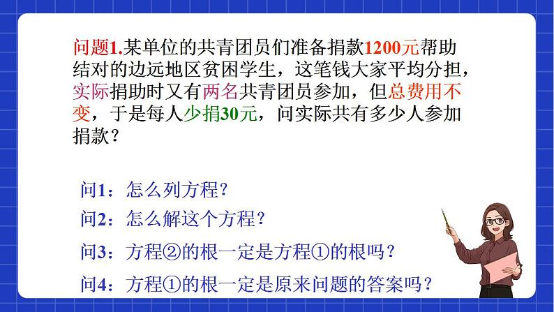 沪教版数学八年级下册21.3《可化为一元二次方程的分式方程》课件+分层练习05