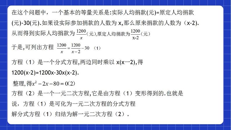 沪教版数学八年级下册21.3《可化为一元二次方程的分式方程》课件+分层练习06