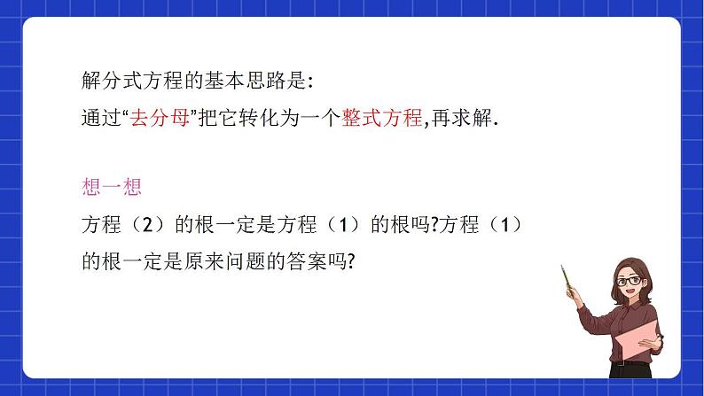 沪教版数学八年级下册21.3《可化为一元二次方程的分式方程》课件+分层练习07