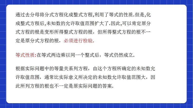 沪教版数学八年级下册21.3《可化为一元二次方程的分式方程》课件+分层练习08