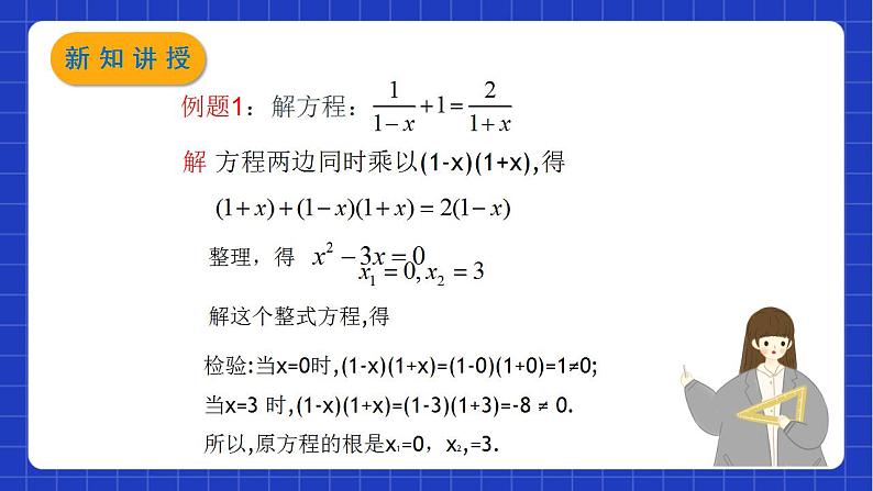 沪教版数学八年级下册21.3《可化为一元二次方程的分式方程》课件+分层练习03