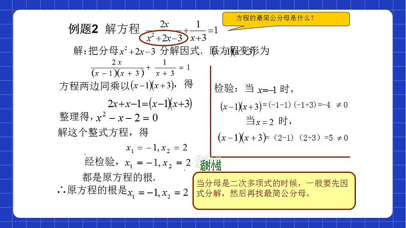 沪教版数学八年级下册21.3《可化为一元二次方程的分式方程》课件+分层练习04