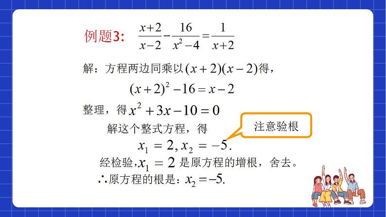 沪教版数学八年级下册21.3《可化为一元二次方程的分式方程》课件+分层练习05