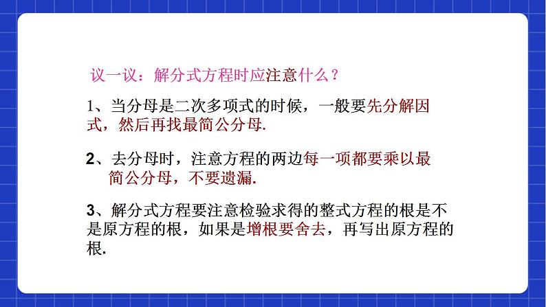 沪教版数学八年级下册21.3《可化为一元二次方程的分式方程》课件+分层练习06