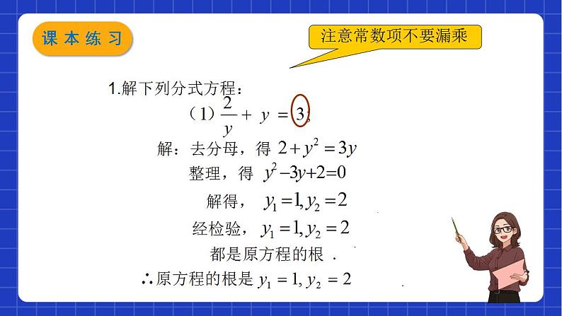 沪教版数学八年级下册21.3《可化为一元二次方程的分式方程》课件+分层练习07