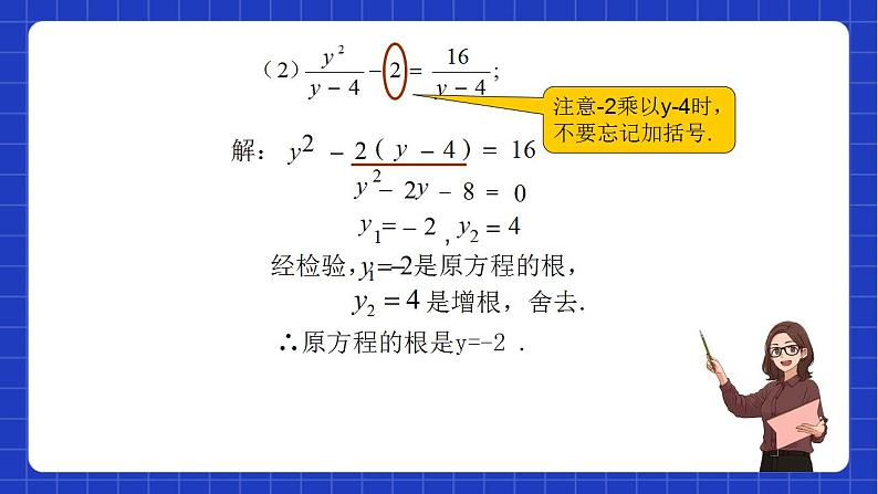 沪教版数学八年级下册21.3《可化为一元二次方程的分式方程》课件+分层练习08