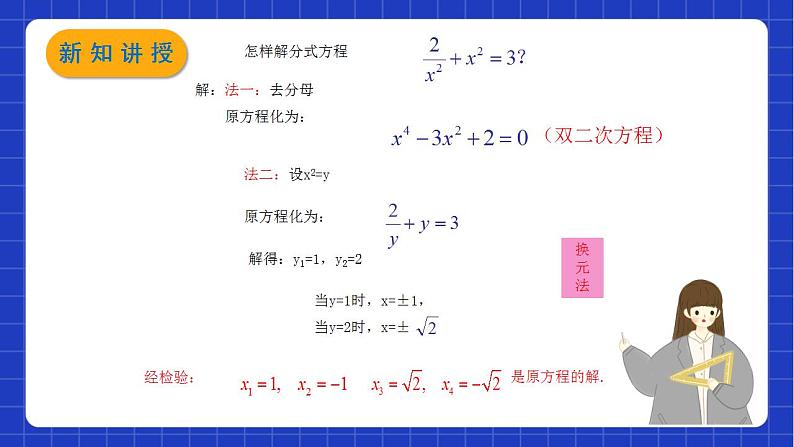 沪教版数学八年级下册21.3《可化为一元二次方程的分式方程》课件+分层练习03