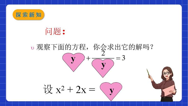 沪教版数学八年级下册21.3《可化为一元二次方程的分式方程》课件+分层练习04