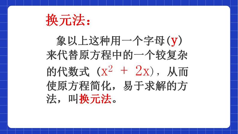 沪教版数学八年级下册21.3《可化为一元二次方程的分式方程》课件+分层练习05